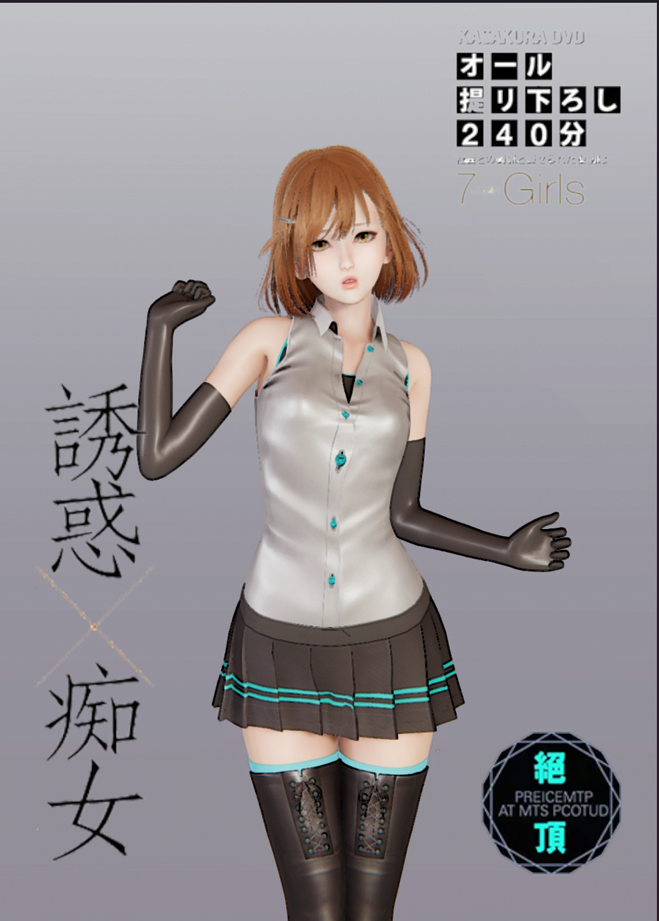 miku服 炮姐